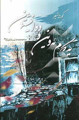 یه‌کهم ئه‌وین و دوانیشتمان