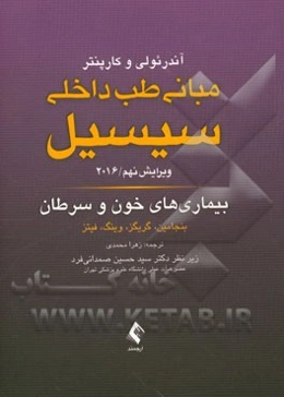 بیماریهای خون و آنکولوژی