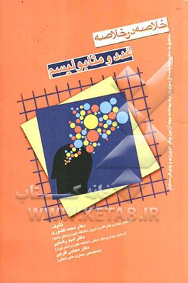 خلاصه در خلاصه بیماری‌های داخلی غدد