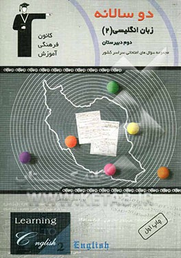 دوسالانه‌ی زبان انگلیسی (2)