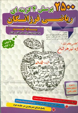 2500 پرسش چهارگزینه‌ای ریاضی فرزانگان پایه نهم