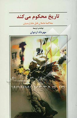 تاریخ محکوم می‌کند: محاکمه عاملان قتل عام ارمنیان