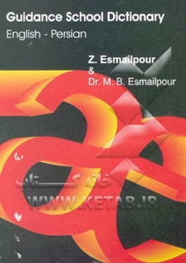 دیکشنری برای دانش‌آموزان راهنمایی