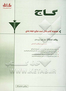 ریاضیات (1) سال اول دبیرستان
