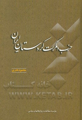 حزب دمکرات کردستان ایران