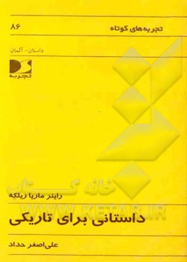 داستانی برای تاریکی