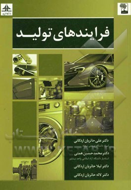 فرایندهای تولید