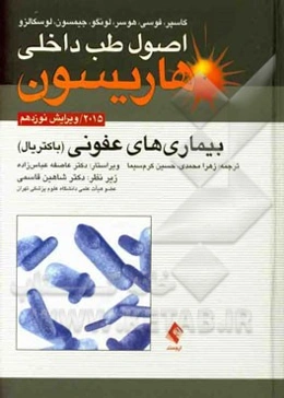 بیماری‌های عفونی (باکتریال)