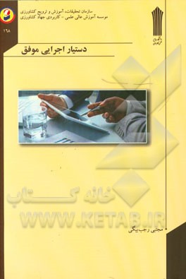 دستیار اجرایی موفق: چگونه مسئول دفتری اثربخش باشیم؟