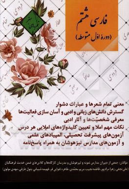 فارسی هشتم دوره اول متوسطه