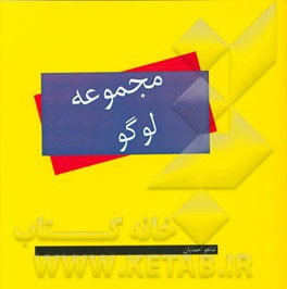 مجموعه لوگو