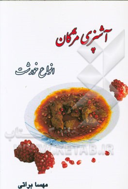 انواع خورش