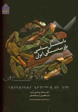 باستان‌شناسی پارینه‌سنگی ایران (از آغاز تا سپیده‌دم روستانشینی)