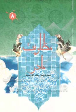 مظلومیت مادر حضرت زهرا (س)