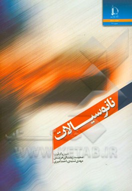 نانوسیالات