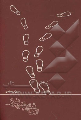 از عاشقی طفره نرو ...