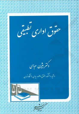 حقوق اداری تطبیقی