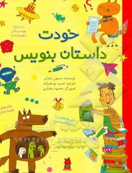 خودت داستان بنویس