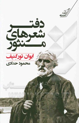 دفتر شعرهای منثور