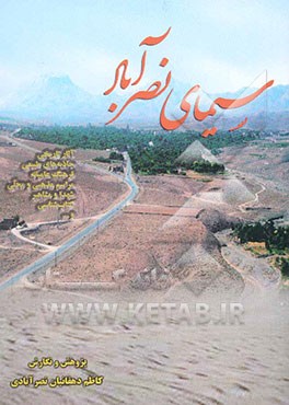 سیمای نصرآباد