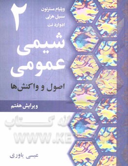 شیمی عمومی