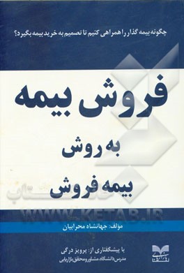 فروش بیمه به روش بیمه فروش
