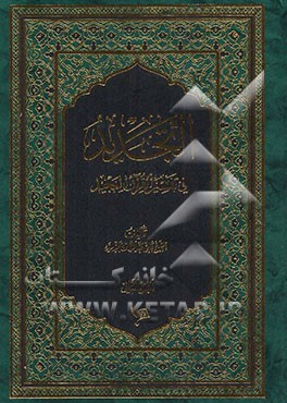 التجدید فی تفسیر القرآن المجید