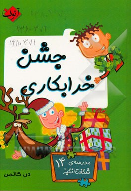 جشن خرابکاری