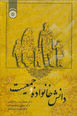 دانش خانواده و جمعیت