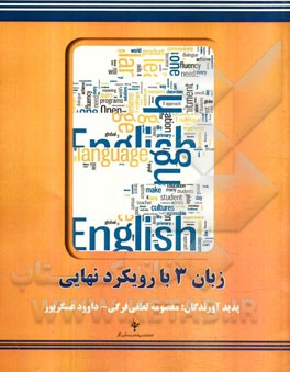 زبان 3 با رویکرد نهایی