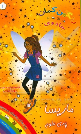 ماریسا پری علوم