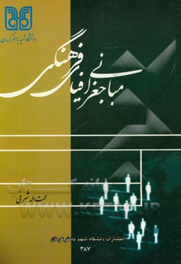 مبانی جغرافیای فرهنگی