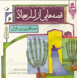 مسافری زیر باران