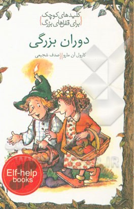 دوران بزرگی