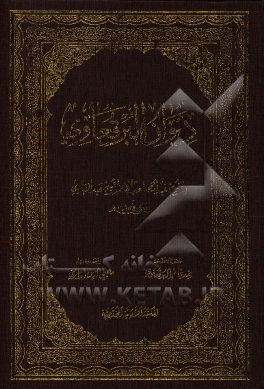 دیوان البرقعاوی