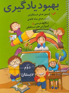 طرح پیشنهادی محتوای پوشه کار (دوم دبستان)