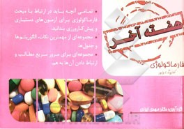 هفته آخر فارماکولوژی: کاتزونگ و ترور