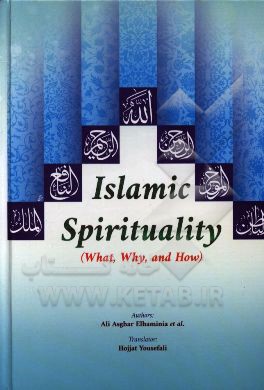 Islamic spirituality (what, why, and how)