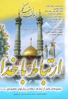 ارتباط با خدا