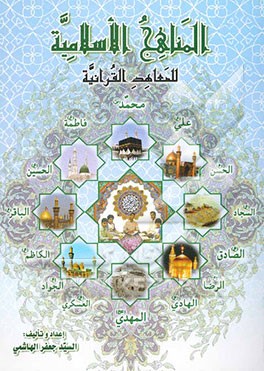 المناهج الاسلامیه للمعاهد القرانیه