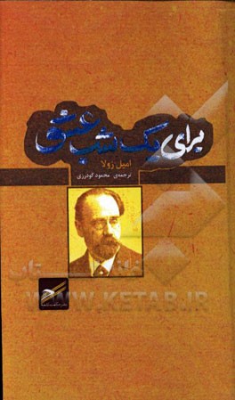 برای یک شب عشق