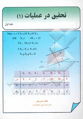 تحقیق در عملیات