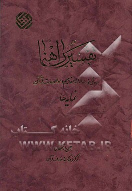 تفسیر راهنما: نمایه‌ها