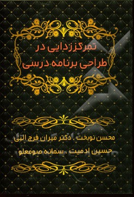 تمرکززدایی در برنامه‌ریزی درسی