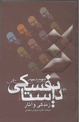 داستایفسکی، زندگی و آثار