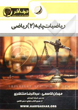 ریاضیات پایه (2) ریاضی: مثلثات و تصاعد شامل: مفاهیم مثلثات، روابط مثلثاتی، مثلثات و هندسه