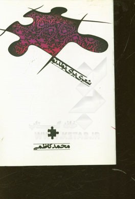 شعری برای تولد تو