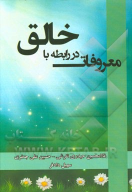 معروفات در رابطه با اجتماع