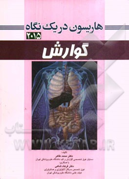 هاریسون در یک نگاه 2015: گوارش