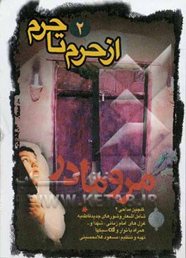 از حرم تا حرم (2)